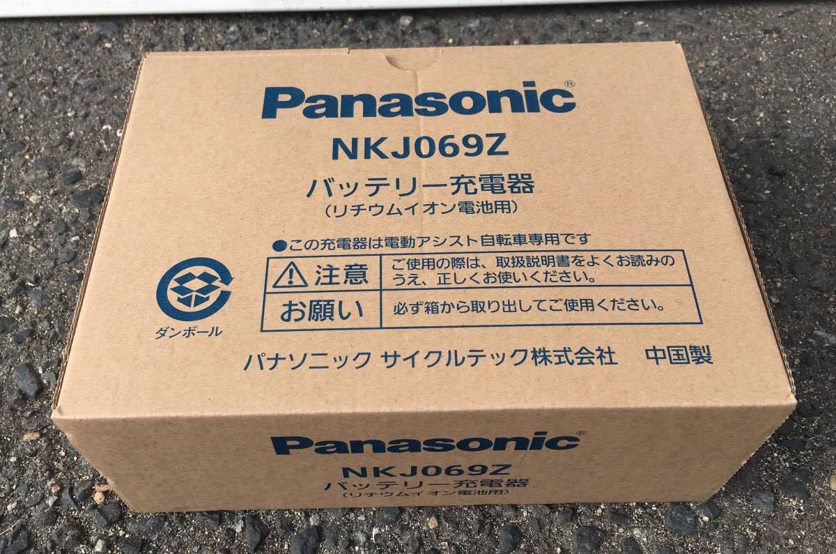 Panasonic電動自転車用充電器NKJ069Z1 パナソニック 電動アシスト