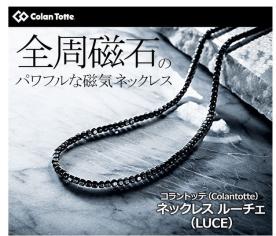 【人気セール，得価】 コラントッテ ネックレス LUCE ルーチェ ブラック LL：51cm(ネックレス、ブレスレット)｜売買されたオークション情報、yahooの商品情報をアーカイブ公開 - オークファン ネックレス、ブレスレット