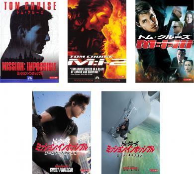 中古DVD ミッション:インポッシブル(5枚セット)1、2、3、ゴースト・プロトコル、ローグ・ネイション レンタル落 トム・クルーズ