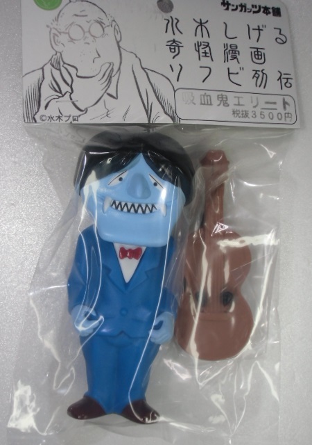 サンガッツ本舗 サンガッツ本舗 水木しげる 奇怪漫画 ソフビ列伝
