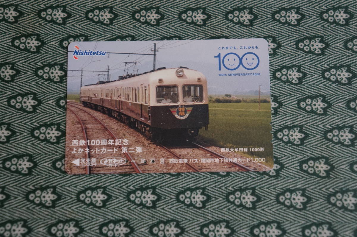使用済みカード 西鉄電車よかネット使用済み 西鉄大牟田線1000形(その他)｜売買されたオークション情報、yahooの商品情報をアーカイブ公開