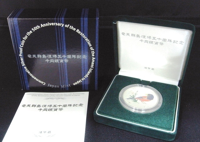 奄美群島復帰五十周年記念 千円銀貨幣 平成15年 632☆ - Yahoo 
