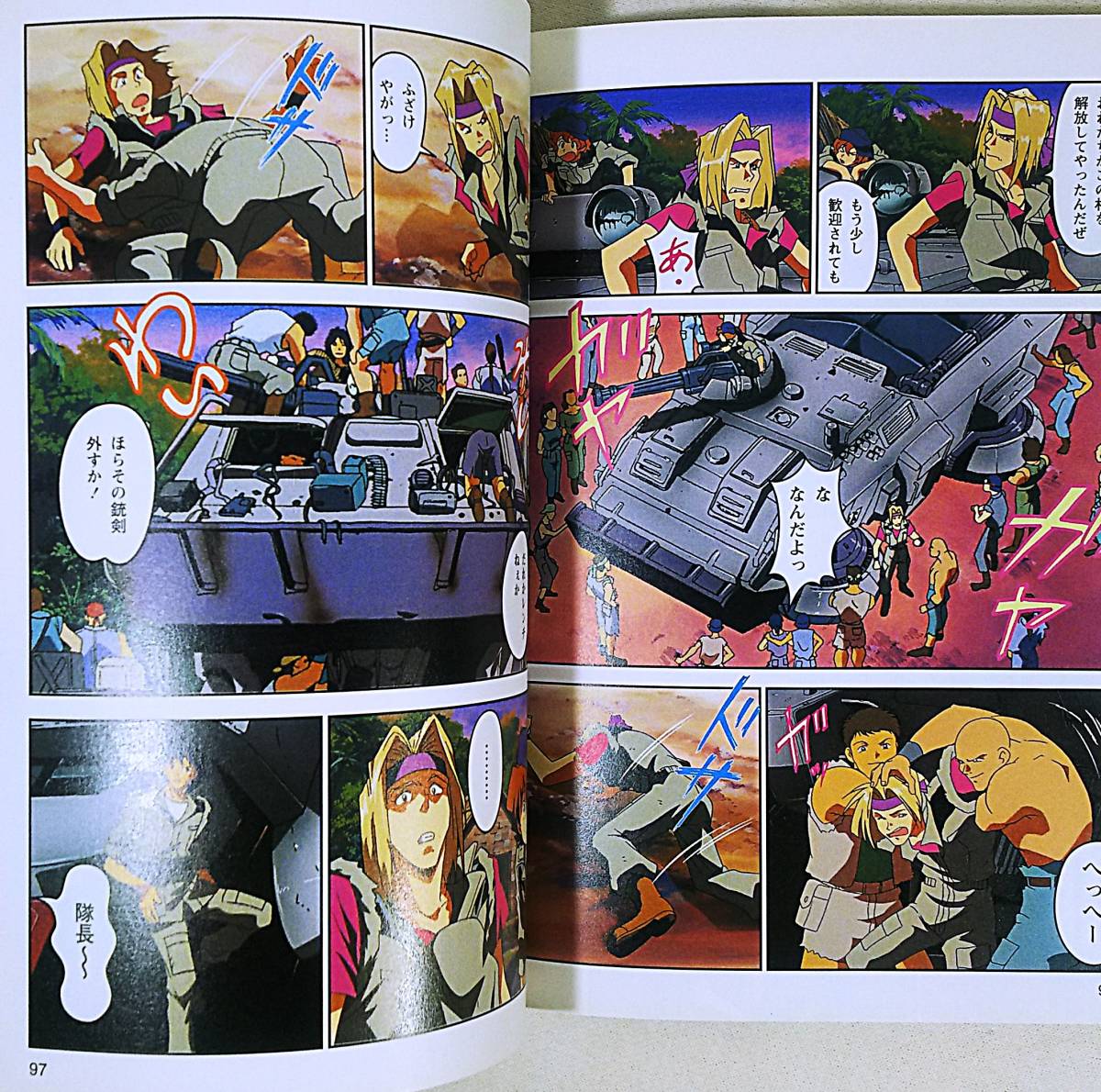 ☆辰巳出版 ネオコミックス☆機動戦士ガンダム 第08MS小隊 フィルム