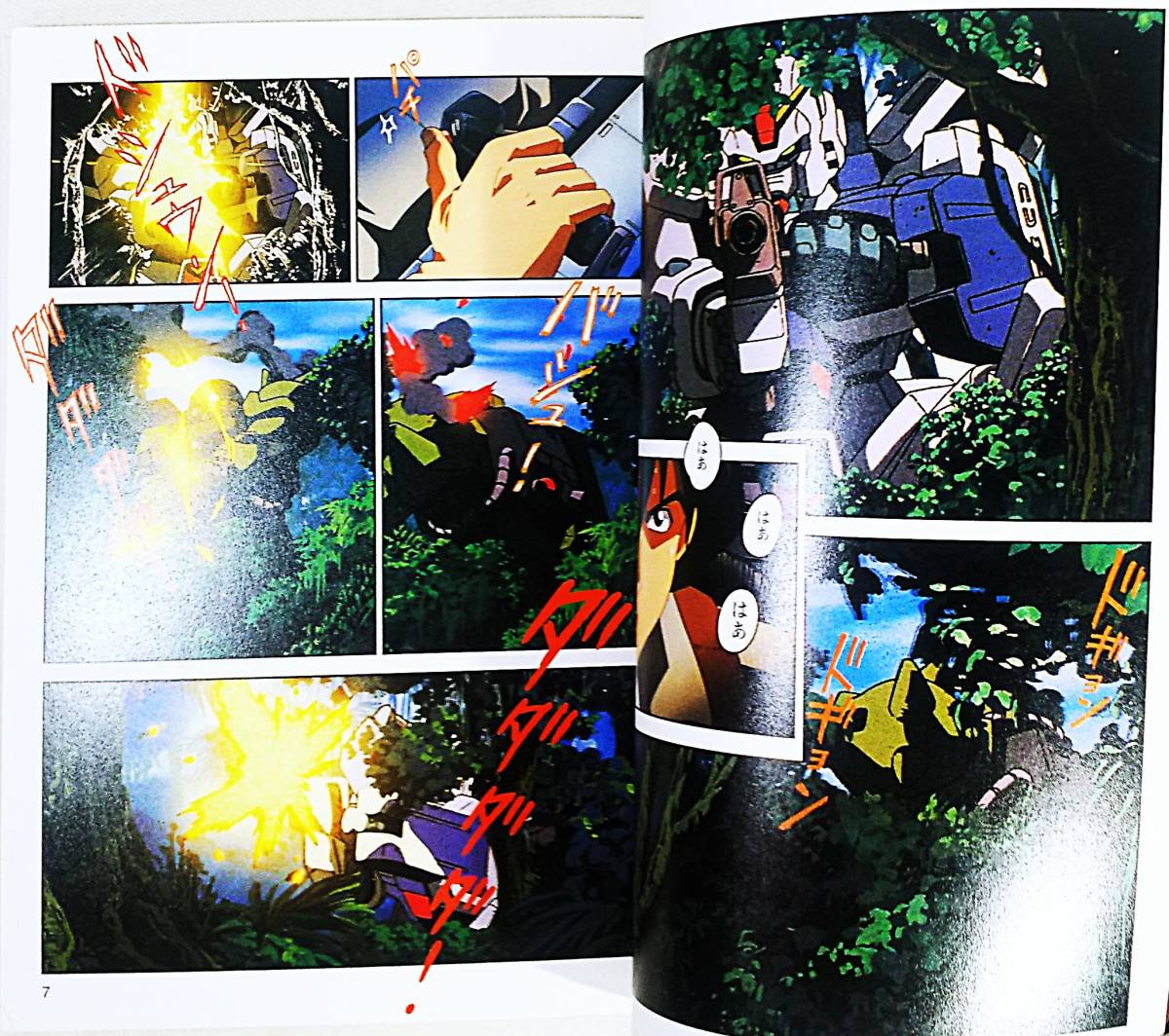 ☆辰巳出版 ネオコミックス☆機動戦士ガンダム 第08MS小隊 フィルム