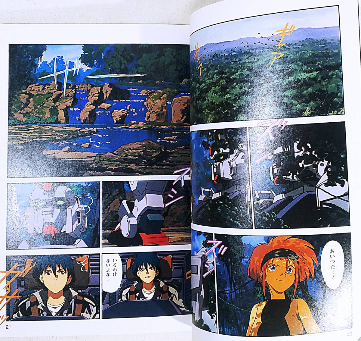 ☆辰巳出版 ネオコミックス☆機動戦士ガンダム 第08MS小隊 フィルム