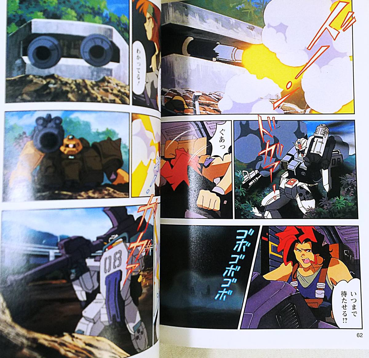 ☆辰巳出版 ネオコミックス☆機動戦士ガンダム 第08MS小隊 フィルム