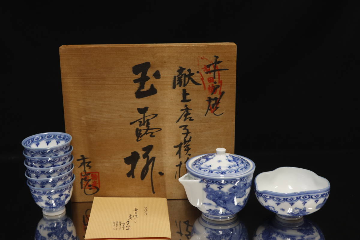 唐子絵 玉露 - 三川内焼 平戸松山作 G7821茶道具平戸三川内焼「平戸