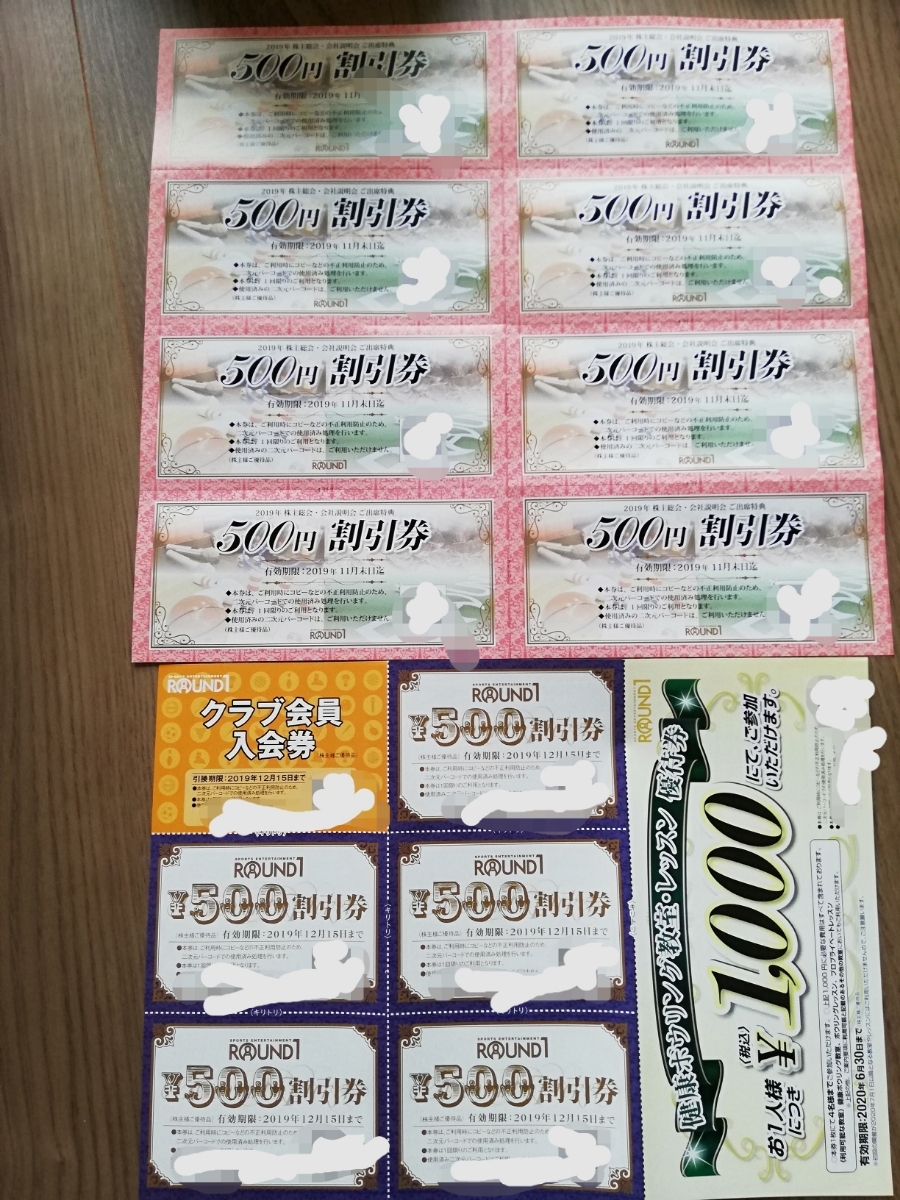 最新 ラウンドワン 株主優待券 6500円 （500円分割引券×13枚）、クラブ会員入会券1枚、ボウリングレッスン優待券1枚