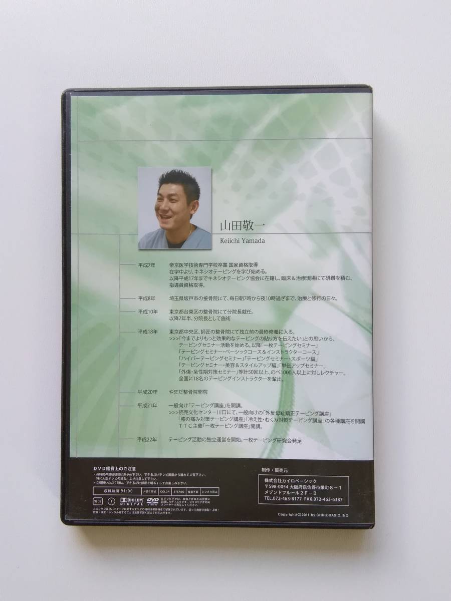 一般社団法人 写真とDVDでわかり易い最先端のテーピング技術 キネシオ