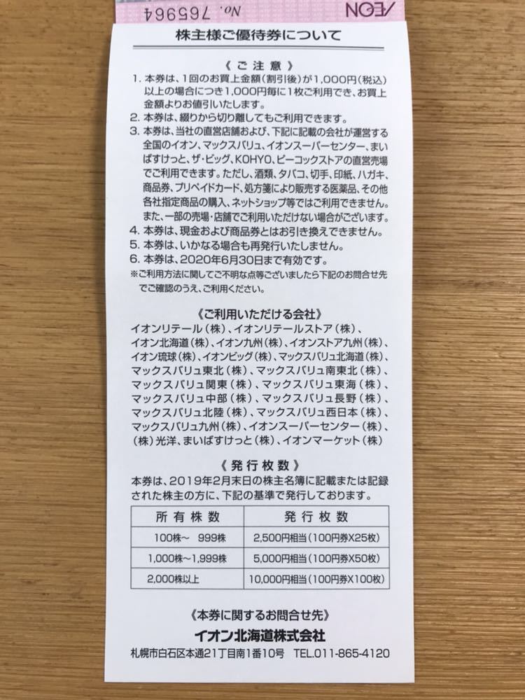 イオン北海道 マックスバリュ東海 株主優待 Www Aerotown Com Br