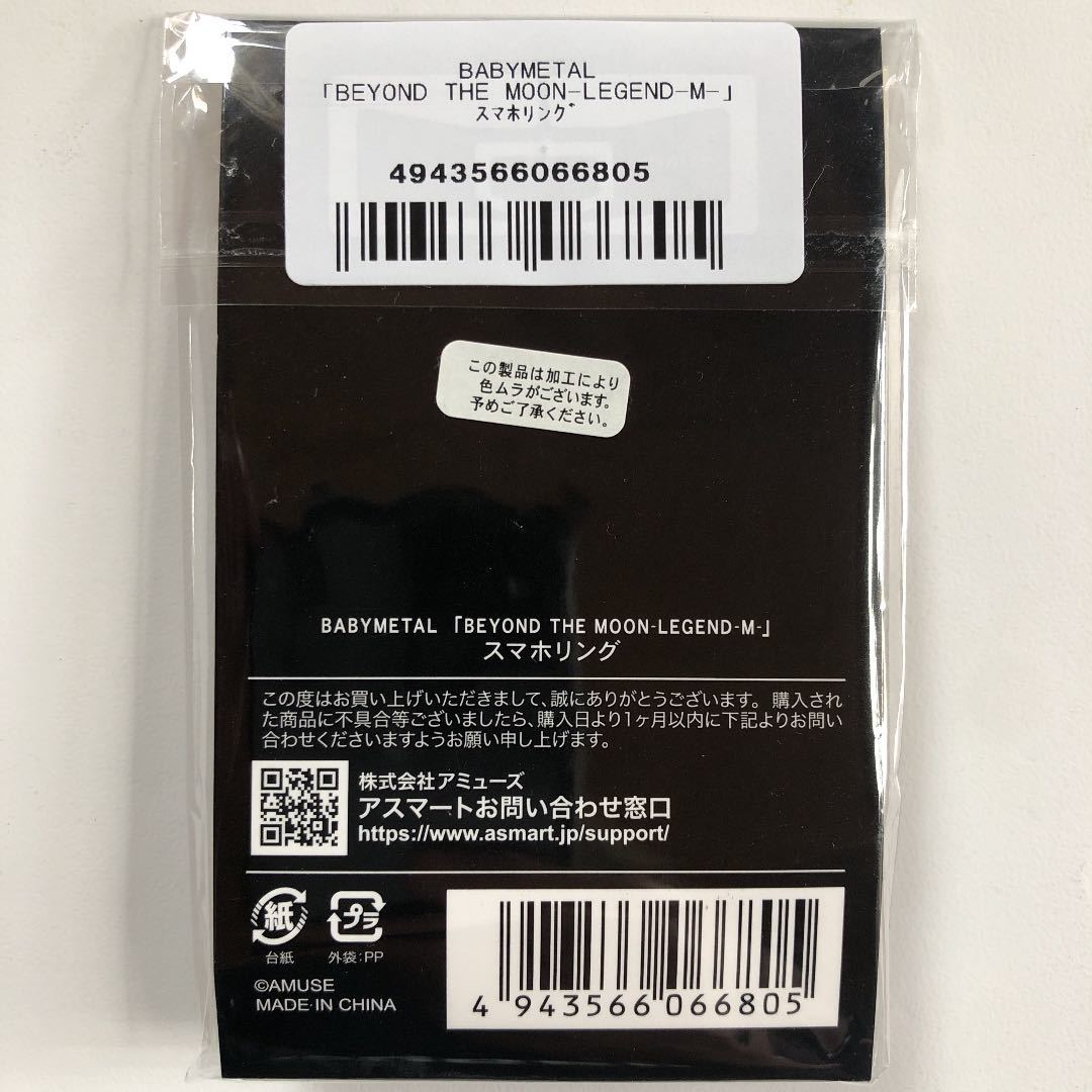 BABYMETAL LEGEND-M- スマホリング 新品未使用_2