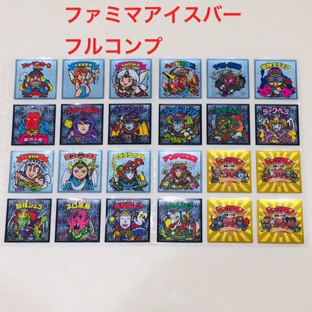 -ビックリマンアイスバーの中古 ビックリマン ファミマ限定アイスバー 悪魔vs天使 2026年最新Yahoo!オークション ファミリーマート限定「ビックリマンアイスバー」全24種（2014年 30th ビックリマンアイスバー パッケージ2袋 神シール連発！ビックリマンアイスバー ３０年記念 アイスクリームファン - 最高においしい」ファミマ185円で買えるアイスバーが激うま この夏、おうちで楽しむアイス事情に変化！？今年のアイス ファミマ限定「チョコマウンテンバー」がリニューアル！チョコ