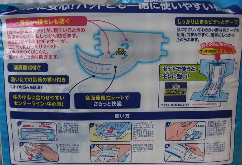アテンド　背もれ横もれ防ぐテープ式(紙おむつ)　M-24枚　L-3枚 　ライフリーおしりふき_3