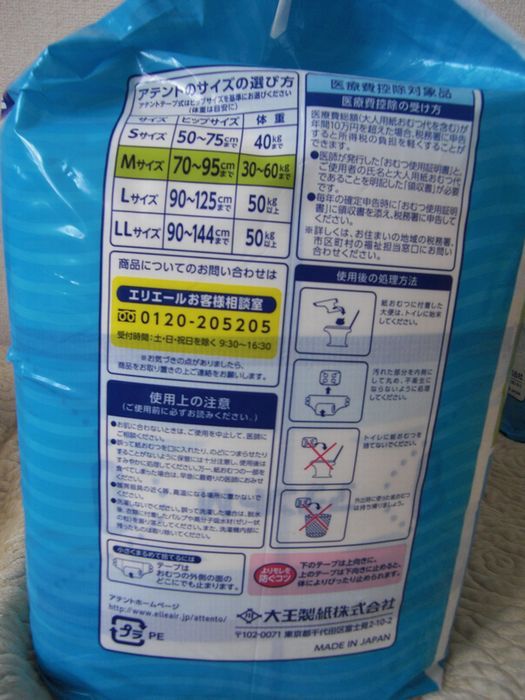 アテンド　背もれ横もれ防ぐテープ式(紙おむつ)　M-24枚　L-3枚 　ライフリーおしりふき_5