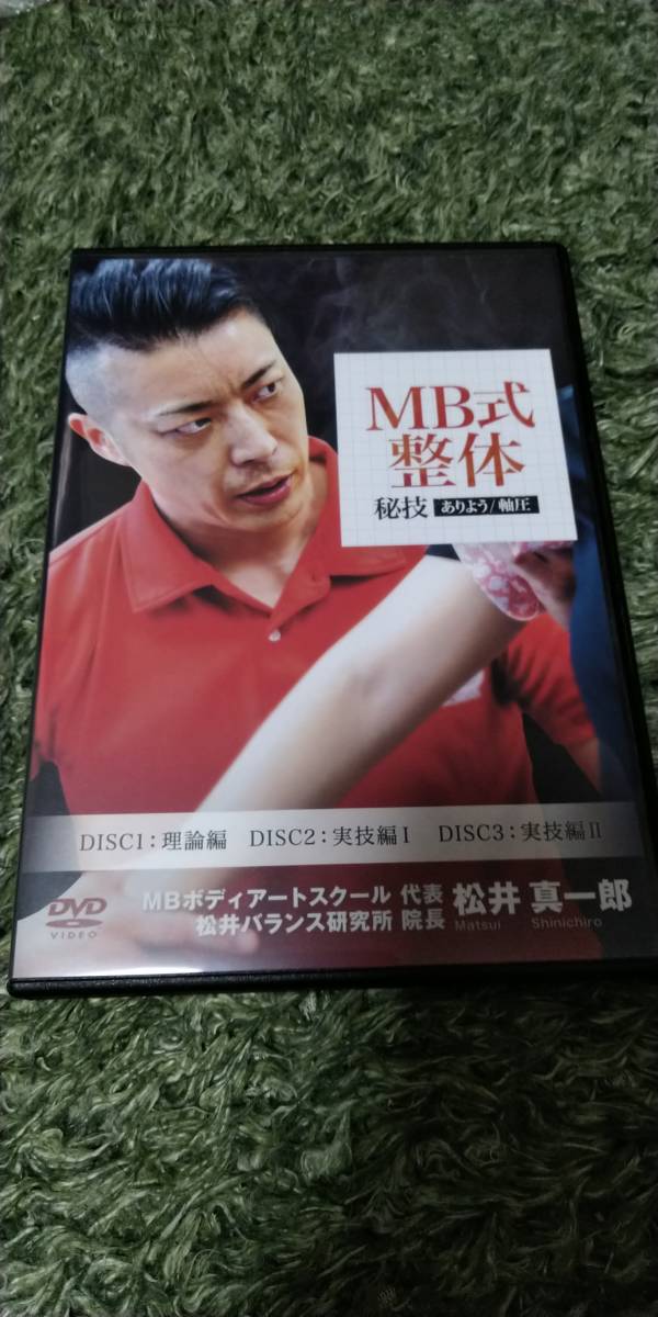 2026年最新Yahoo!オークション - メルカリ -松井真一郎 mb式整体の中古