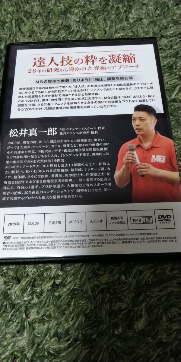 2026年最新Yahoo!オークション - メルカリ -松井真一郎 mb式整体の中古