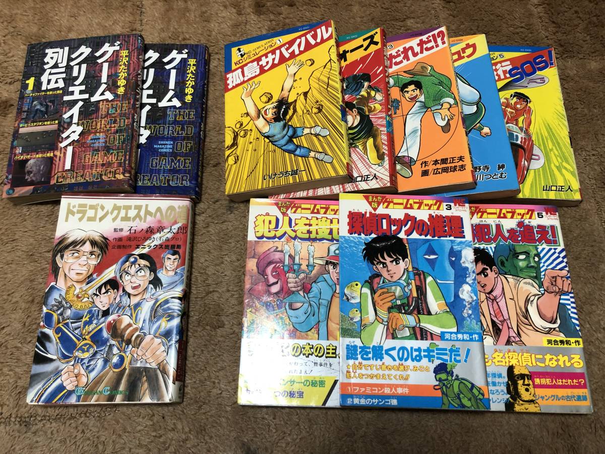 80～90年代のゲームコミック大量セット ファミコン風雲児 ロックン