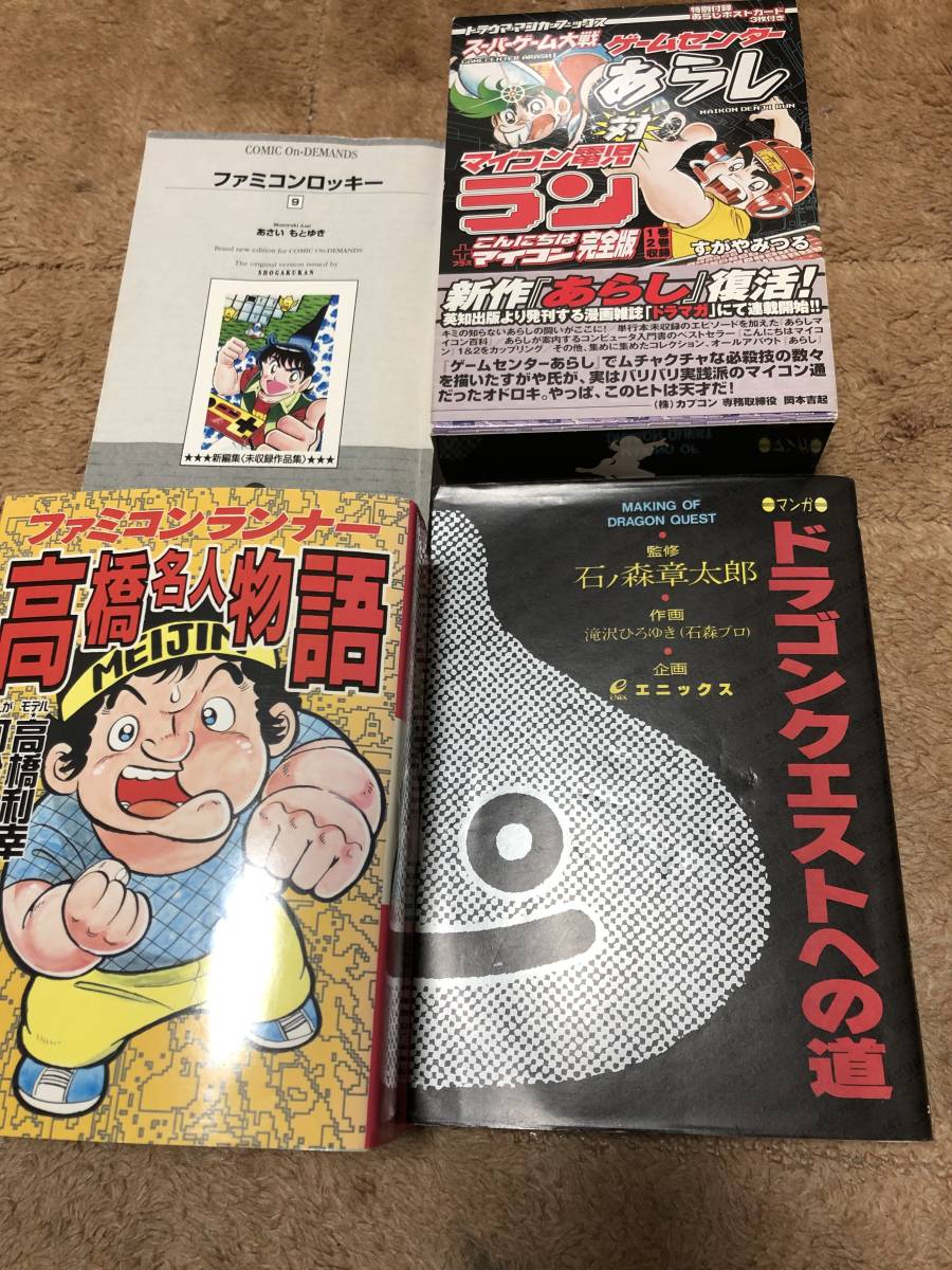 80～90年代のゲームコミック大量セット ファミコン風雲児 ロックン