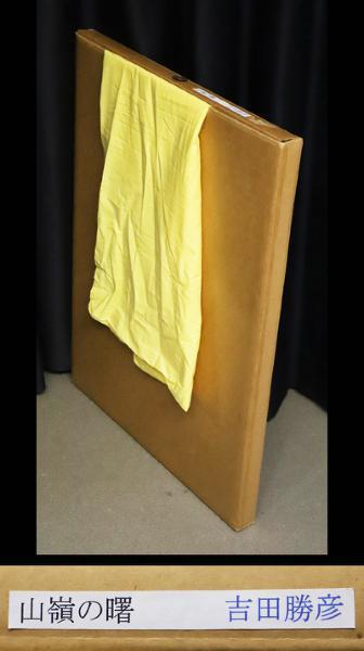 【真作】【WISH】吉田勝彦 「山嶺の曙」 銅版画 　　〇春陽会員銅版画、春陽会賞・研究賞、多摩美 #19072752
