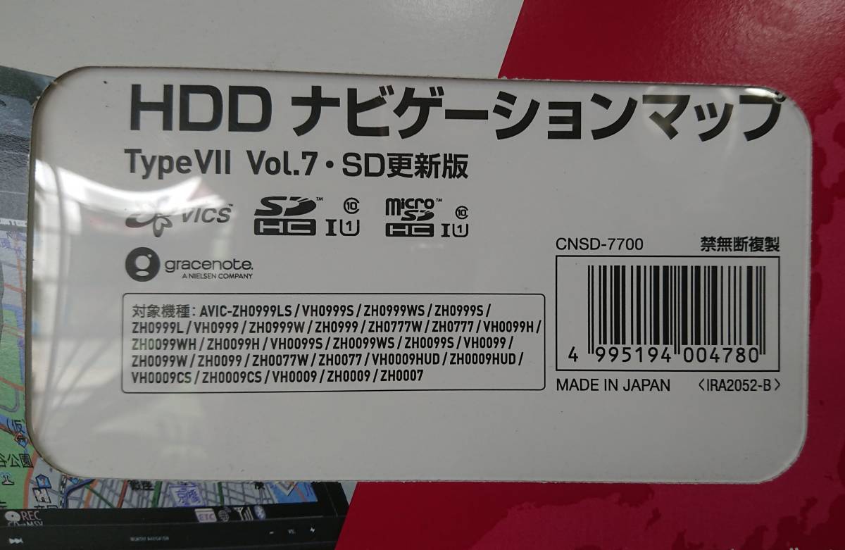 カロッツェリア ナビマップ 最新版 typeⅦ_2