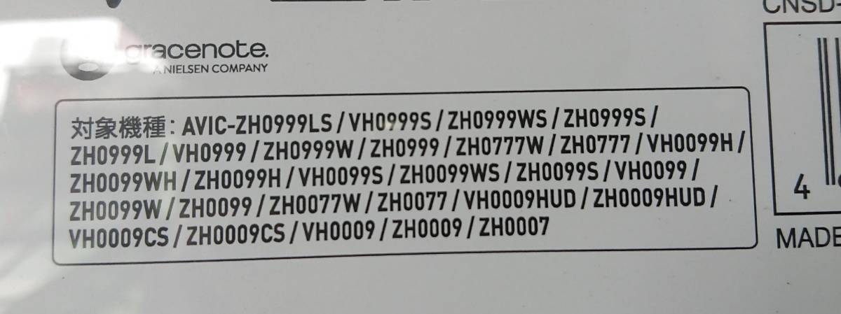 カロッツェリア ナビマップ 最新版 typeⅦ_3
