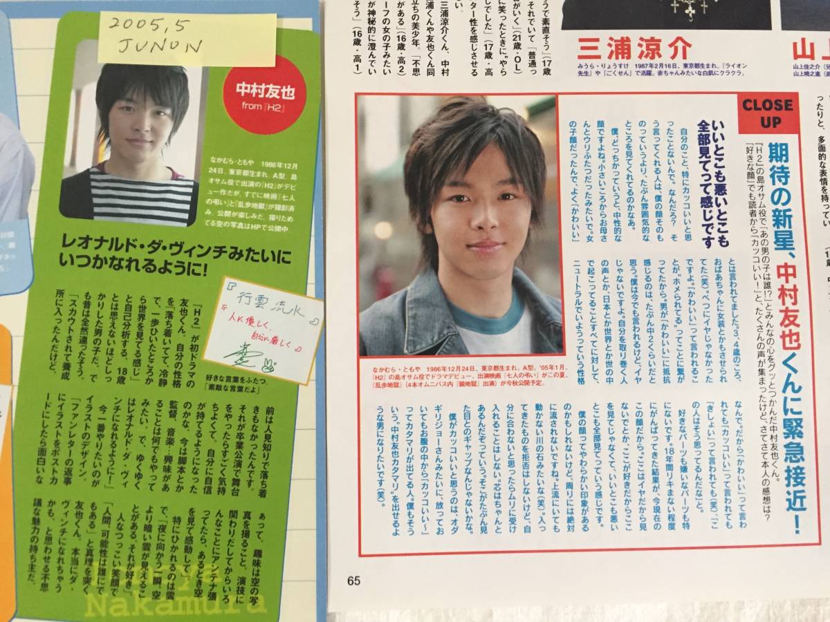 品質保証，送料無料 中村倫也 中村友也 切り抜き16ページ(タレント)｜売買されたオークション情報、yahooの商品情報をアーカイブ公開 - オークファン タレント