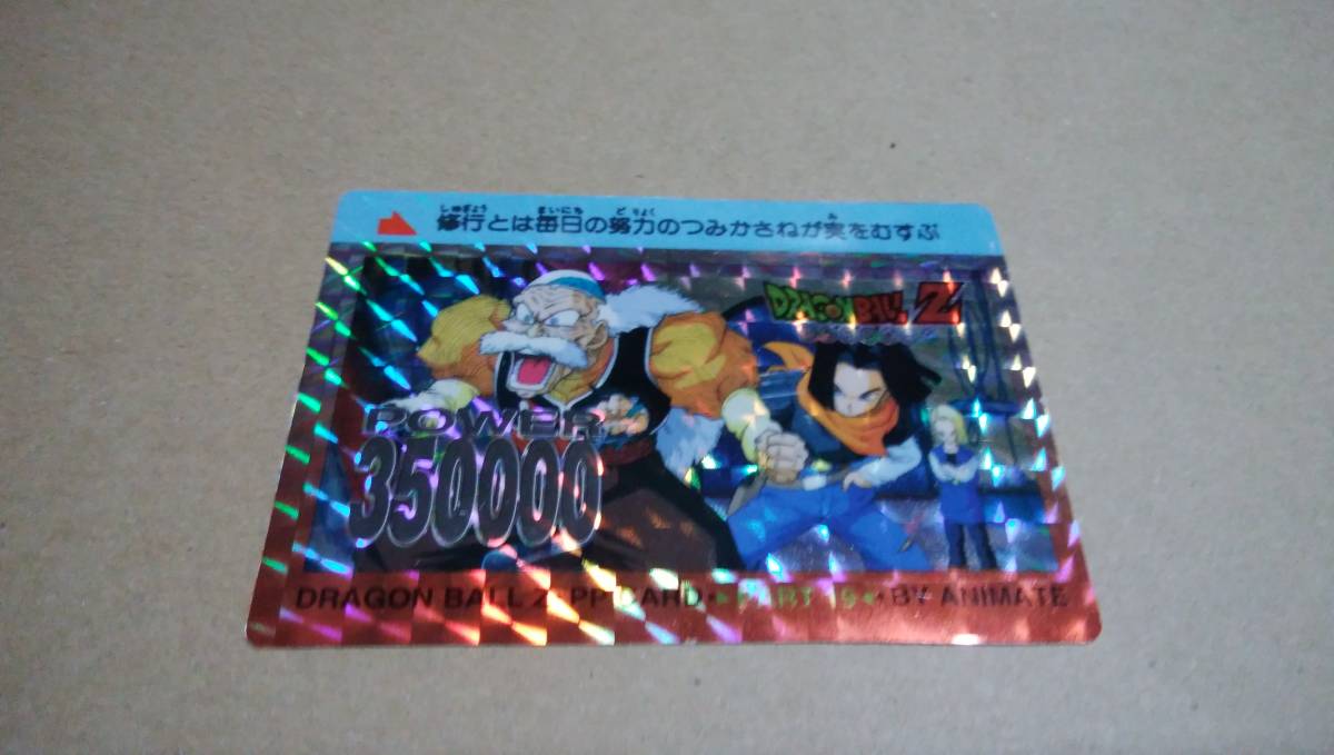 ドラゴンボール | - 19号 人造人間19号 20号 Wikipedia ビーボーイ35 