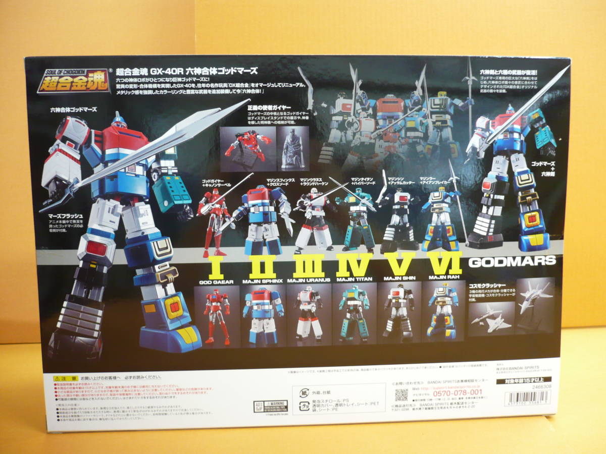 超合金魂 六神合体ゴッドマーズ | TAMASHII NATIONS GX-40R GX-40 GX 