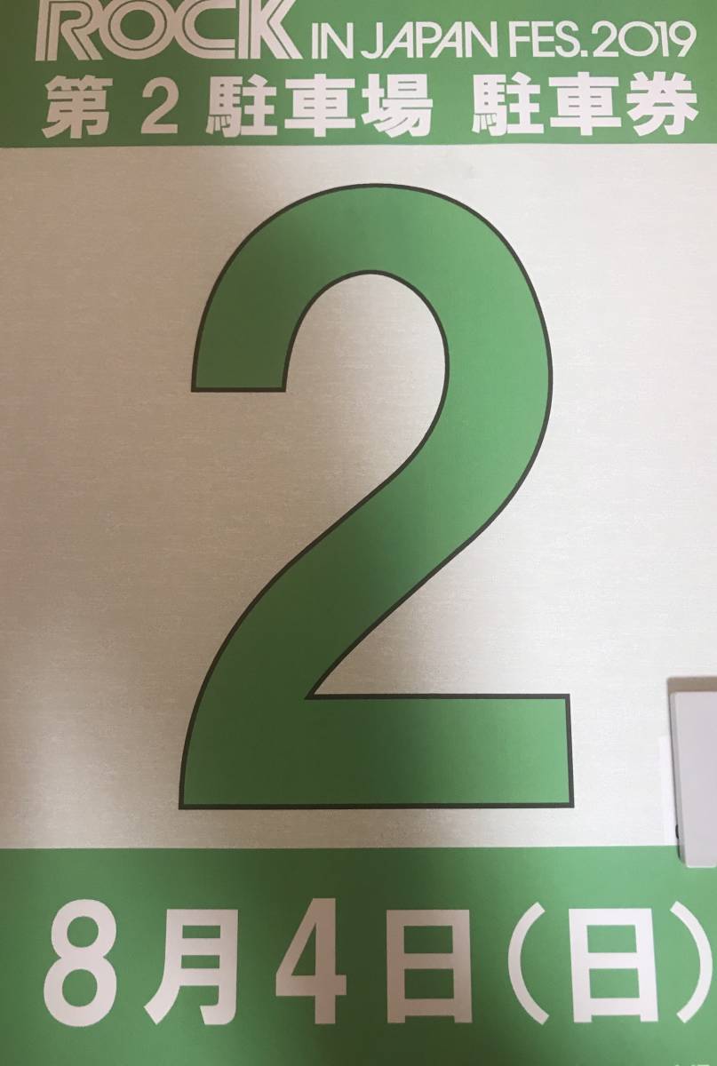 ROCK IN JAPAN8/4駐車券のみ_1