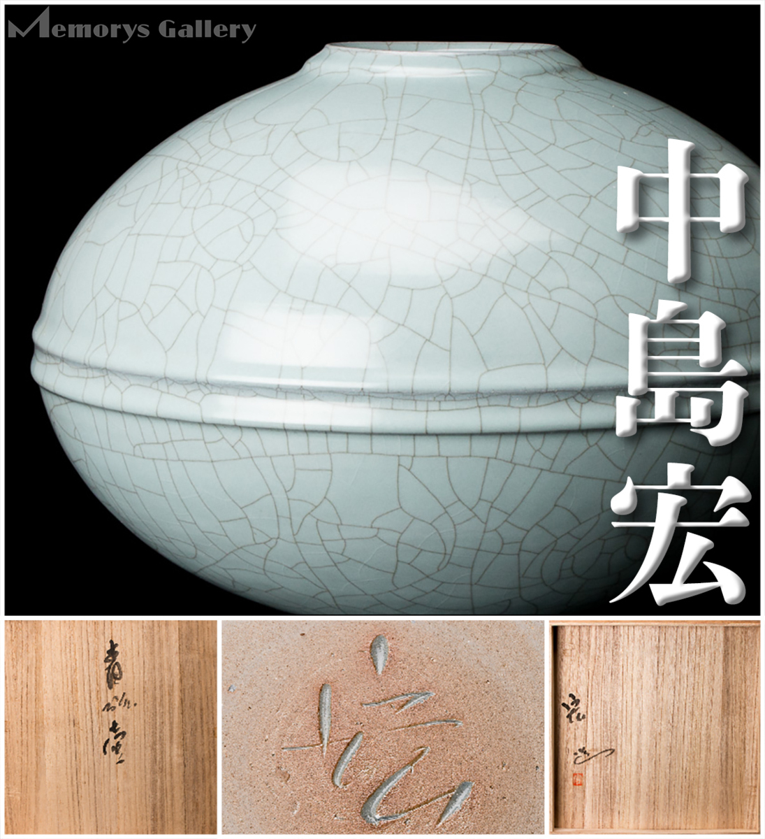 MG雅】初期の優作！ 人間国宝「中島宏」秀逸作 青磁壷 共箱 本物保証