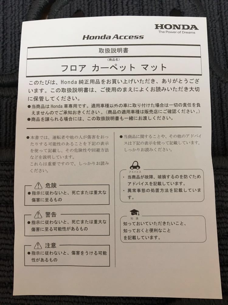 ホンダ フリード GP3 純正フロアマット 