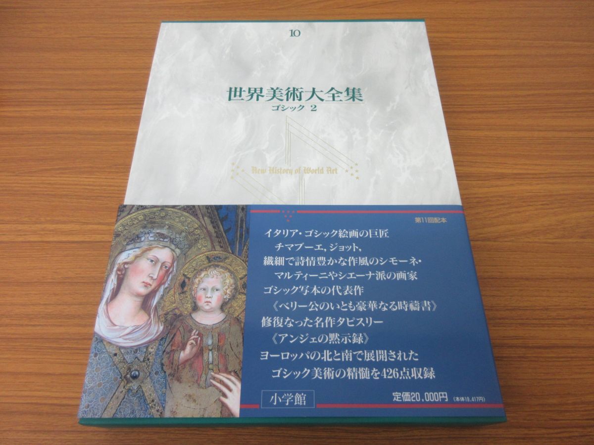 小学館 世界美術大全集 西洋編 6-10巻 小学館 世界美術大全集 西洋編 6-10巻 【公式通販】
