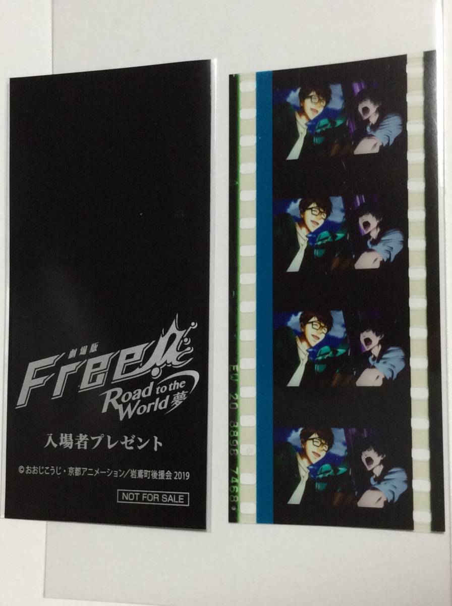 the to Free!-Road 劇場版 | World-夢 桐嶋郁弥 : - Free! 4週目