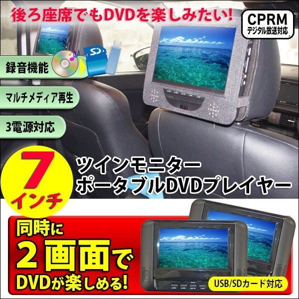 7インチ ツインモニター ポータブルDVDプレーヤー 商品情報_ 商品 回転