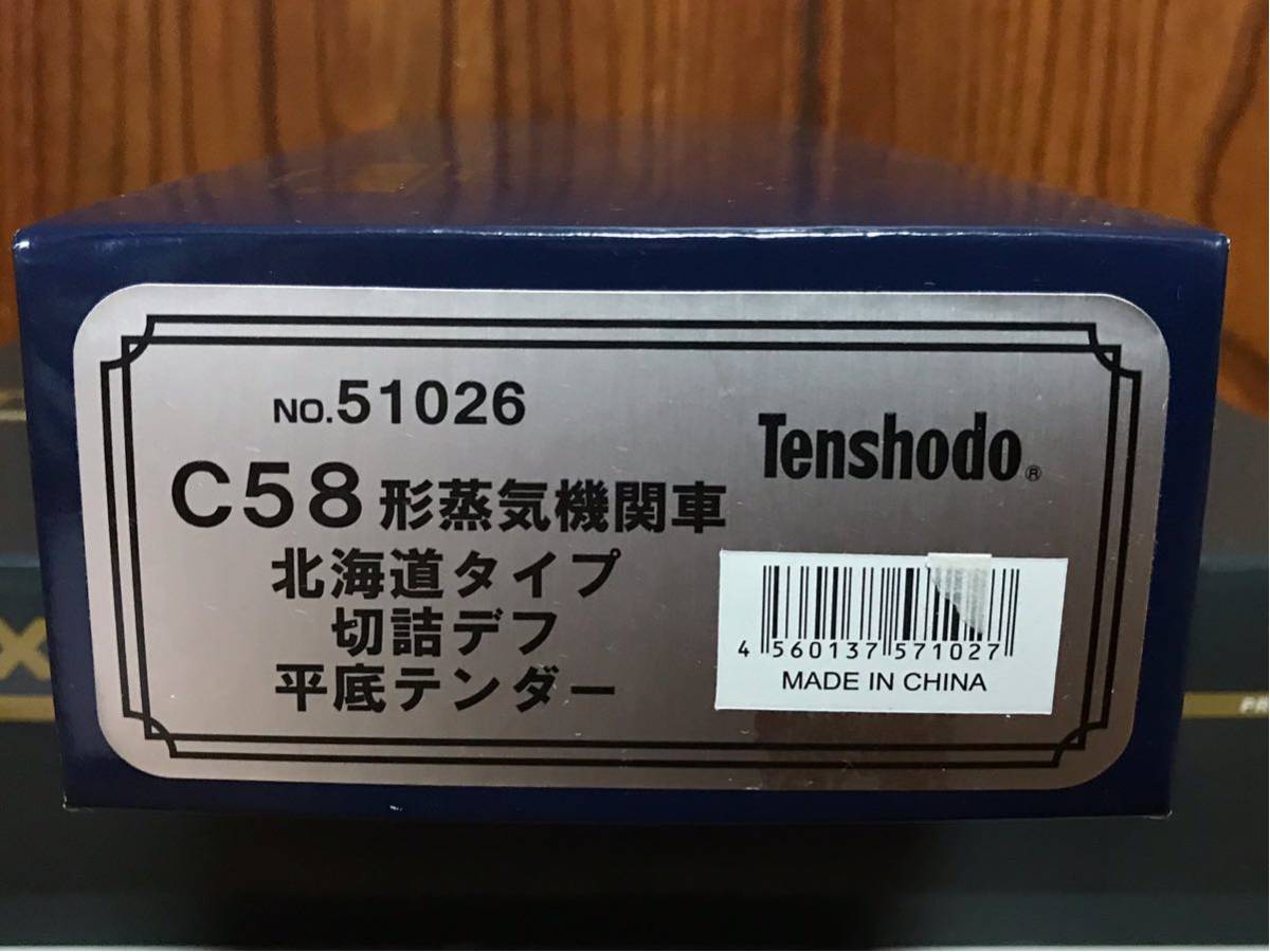 天賞堂 No.51026 C58形 蒸気機関車 北海道タイプ 切詰デフ 平底テンダー