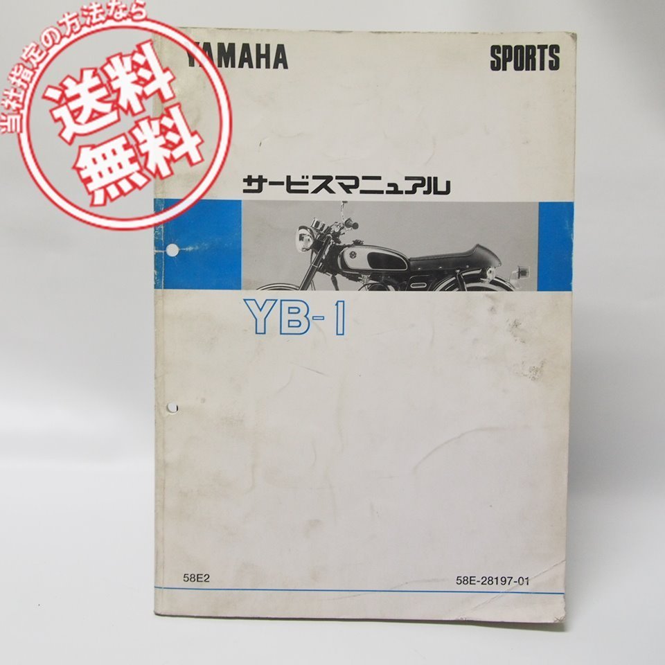 サービスマニュアル ヤマハ YB-1 YB-1⁄YB50⁄YB1 2スト（58E） | サービス