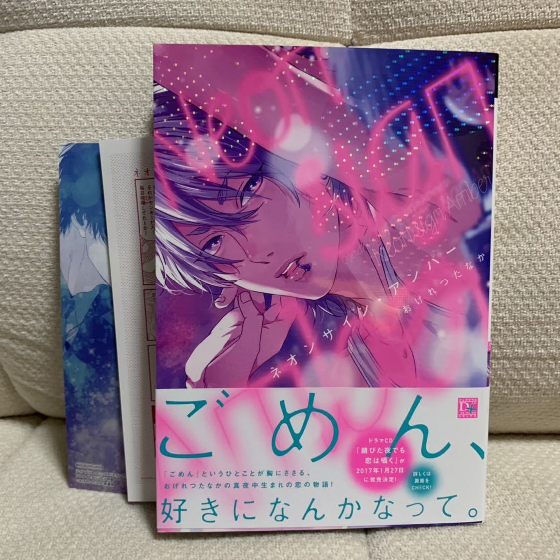 【即決☆美品】おげれつたなか ネオンサイン・アンバー 初版 帯付き 特典ペーパー BLコミック_1