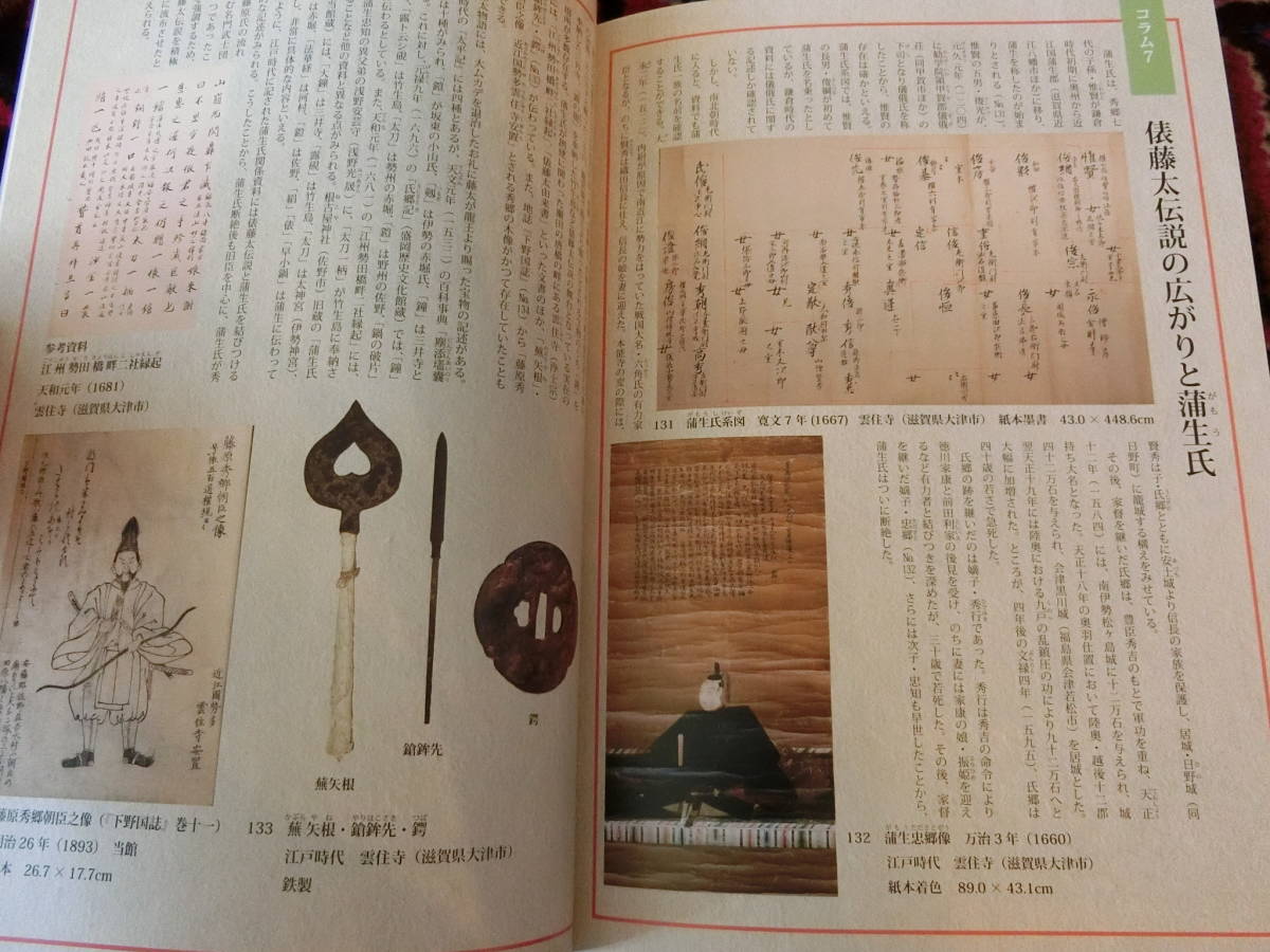 坂東武士図鑑 | 藤原秀郷 藤原秀郷ってどんな武将？ prefectural 坂東