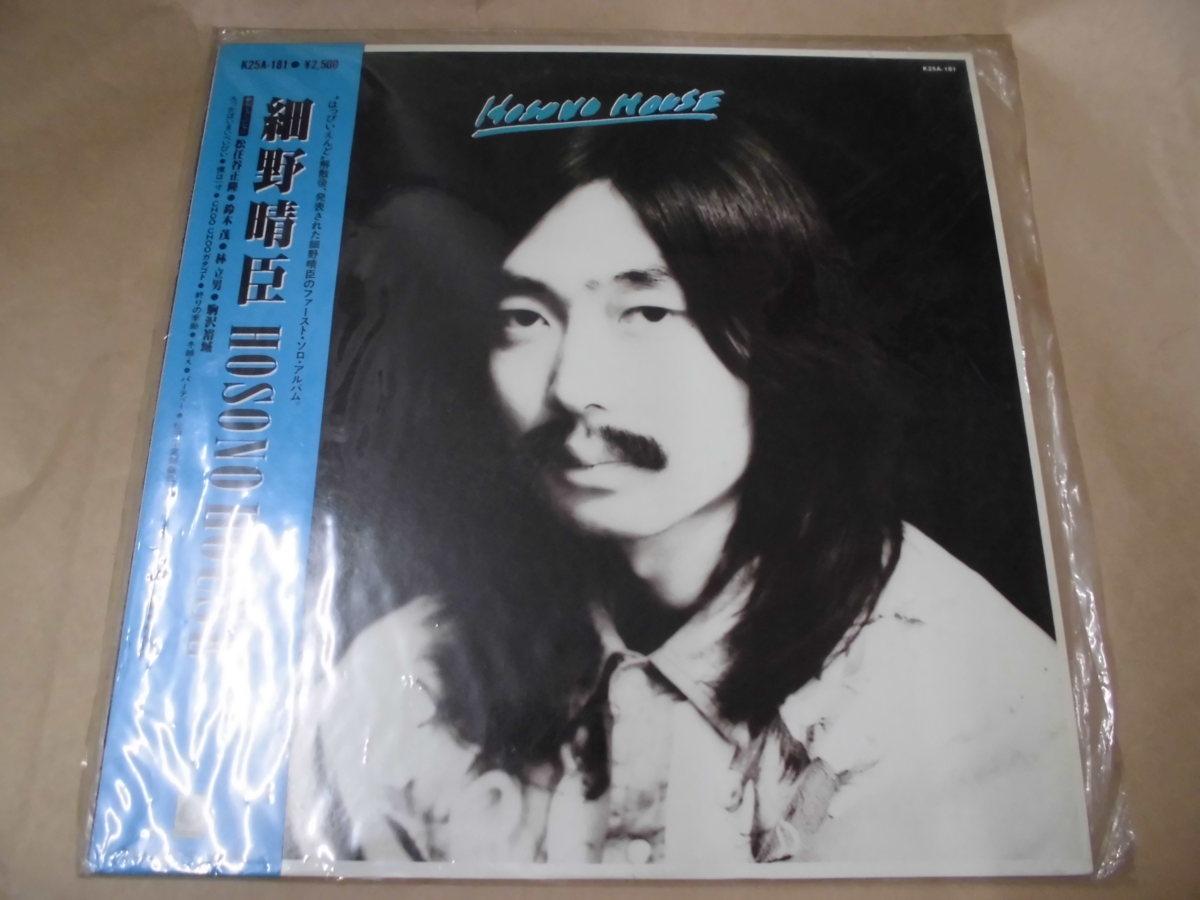 LP/HOSONO HOUSE 細野晴臣 K25A-181 | ALEPPOSUPPER.CLUB