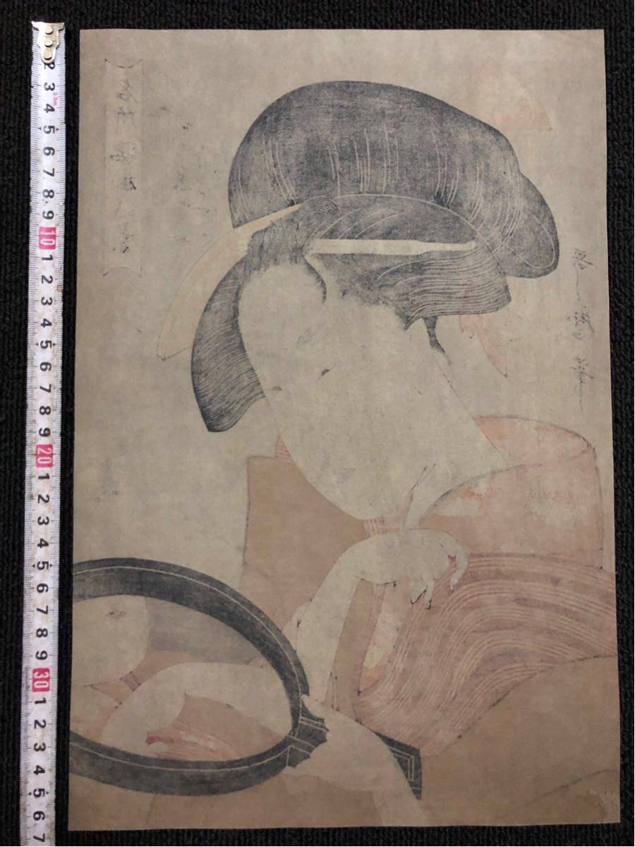 喜多川歌麿江戸時代大珍品レア 春画浮世絵木版画 １９✕１３サイズ 浮世絵師当時物