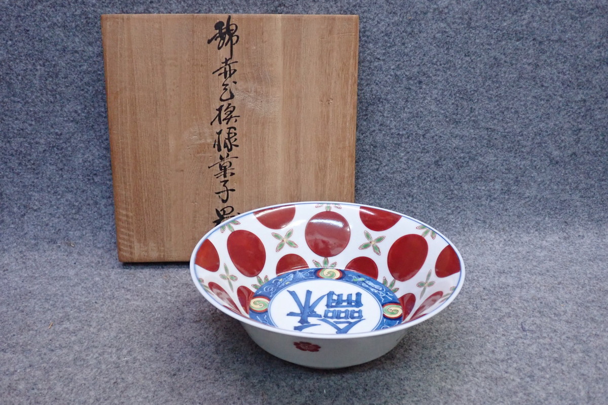 12代今右衛門 (錦)赤玉模様菓子器 共箱 保管品 未使用