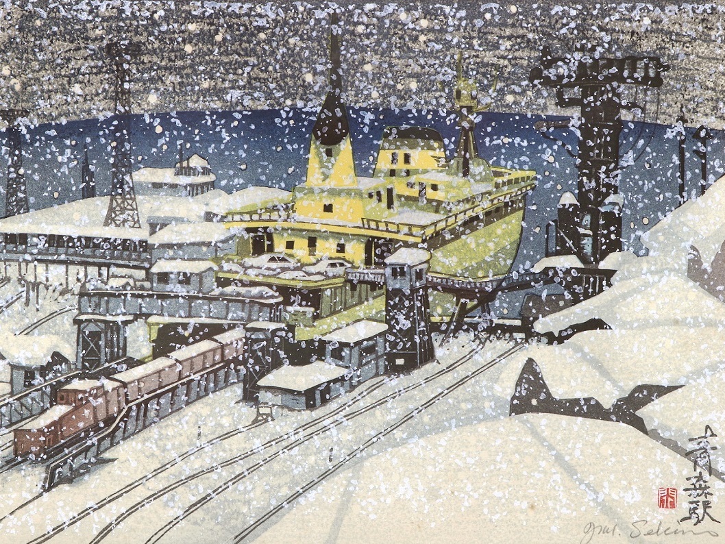 関野準一郎 真作 関野準一郎 青森駅 木版画 1980年 真作保証 東北
