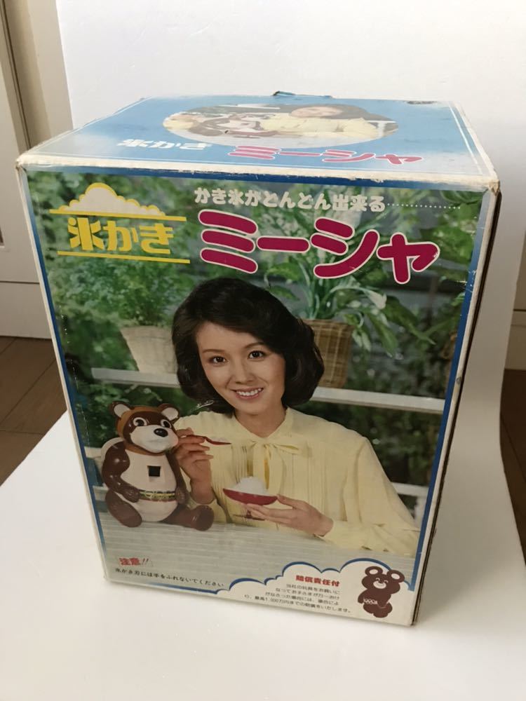 モスクワオリンピック アサヒ玩具 かき氷機 1980年 小熊のミーシャ