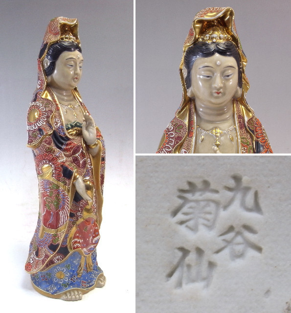 古美術 九谷焼 菊仙 観音像 置物 仏教 オブジェ 菩薩 仏像 工芸品 古美術 九谷焼 菊仙 観音像 置物 仏教 オブジェ 菩薩 仏像 工芸品 古