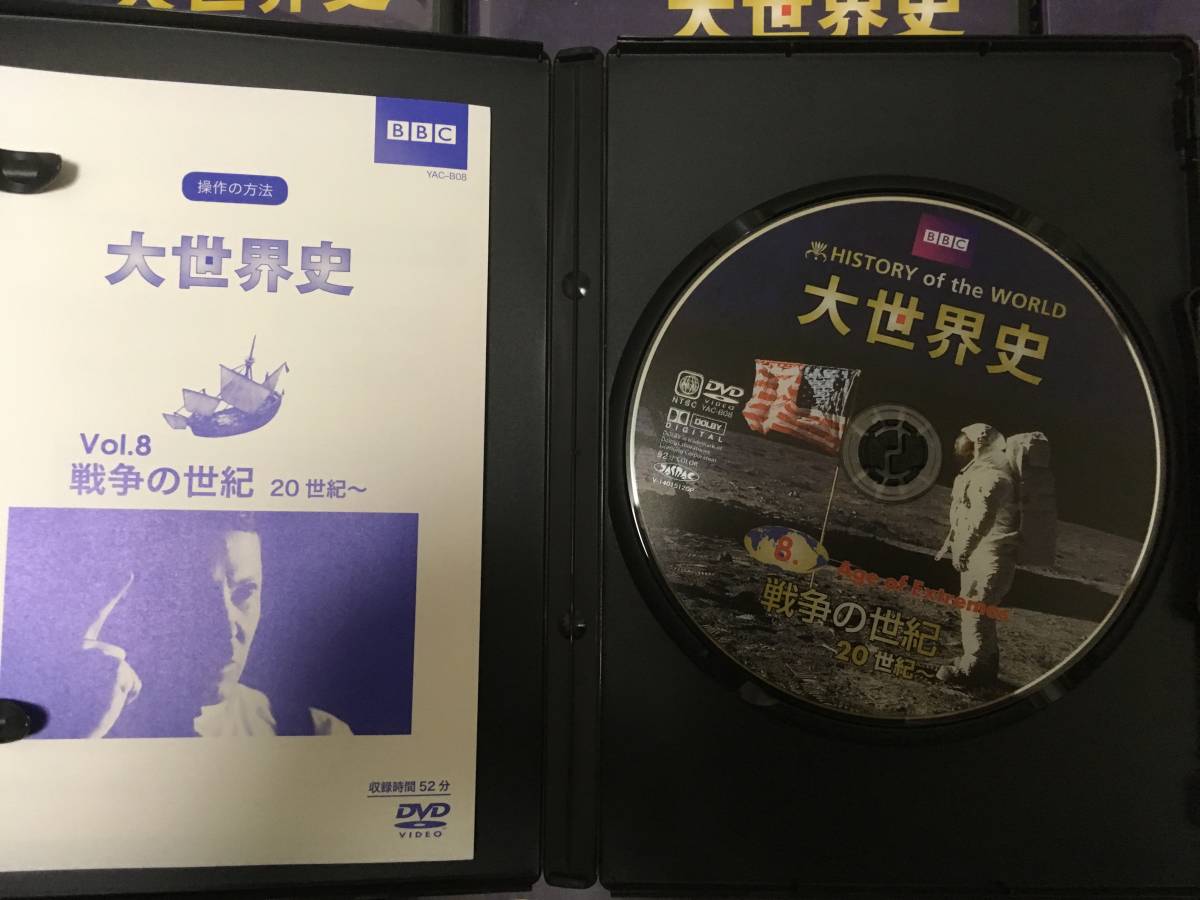 DVD 大世界史 DVD 8巻セット BBC ケース付き