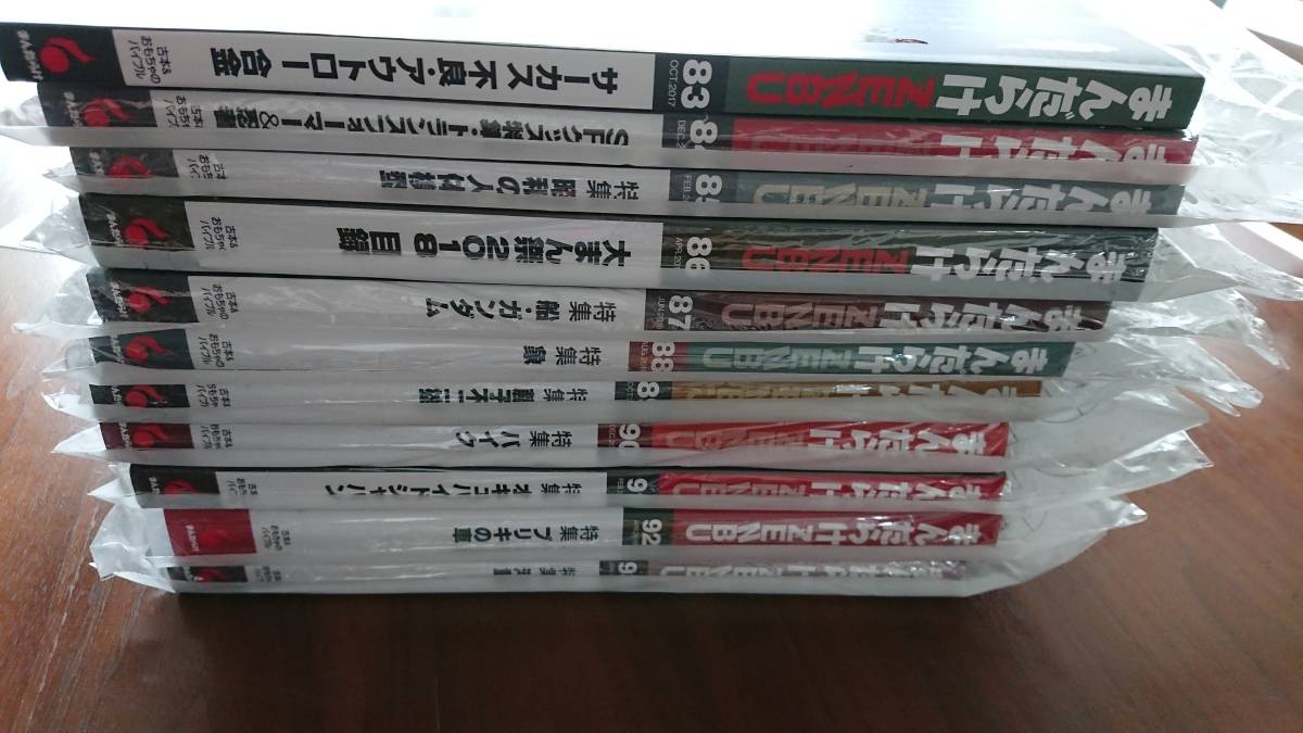 まんだらけZENBU 83～93 計11冊 83以外は梱包のまま