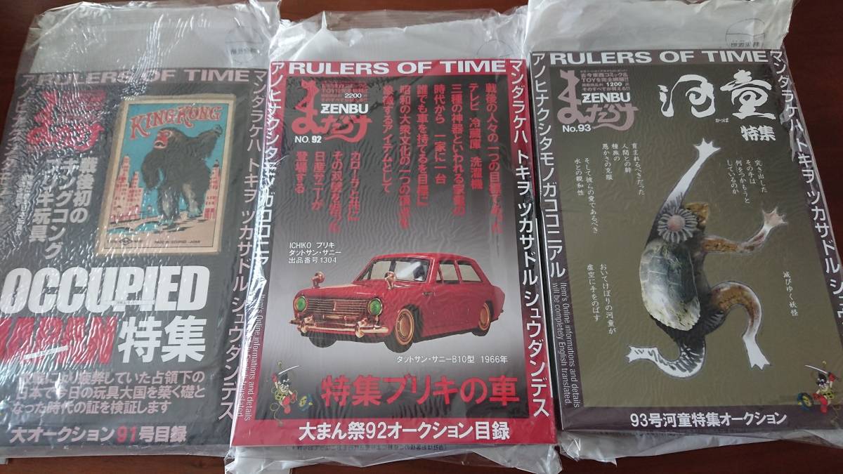 まんだらけZENBU 83～93 計11冊 83以外は梱包のまま