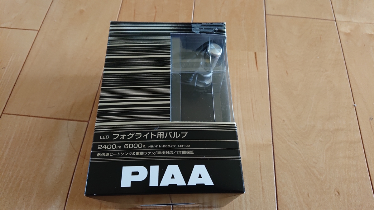 PIAA LEDフォグライト用バルブ未使用開封品 H8/H11/H16タイプ 【公式通販】