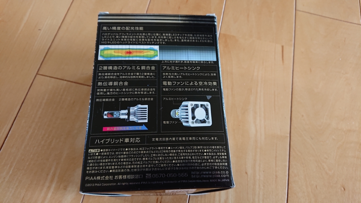 PIAA LEDフォグライト用バルブ未使用開封品 H8/H11/H16タイプ 【公式通販】