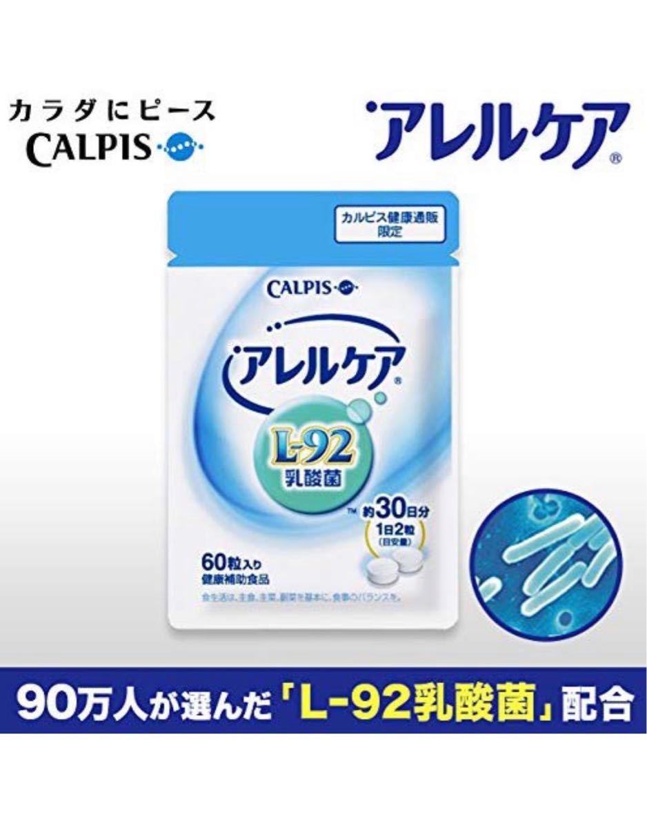 カルピスアレルケア L-92乳酸菌 CALPIS _1